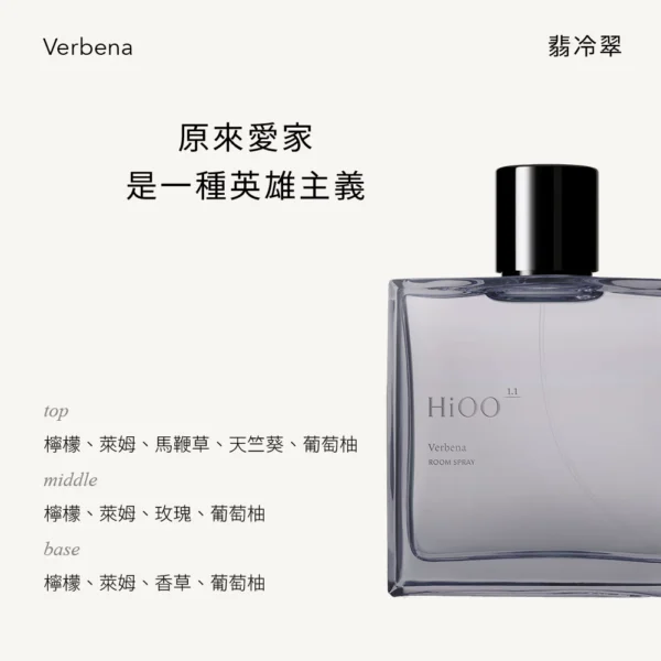 居室噴霧 Verbena翡冷翠 100 mL