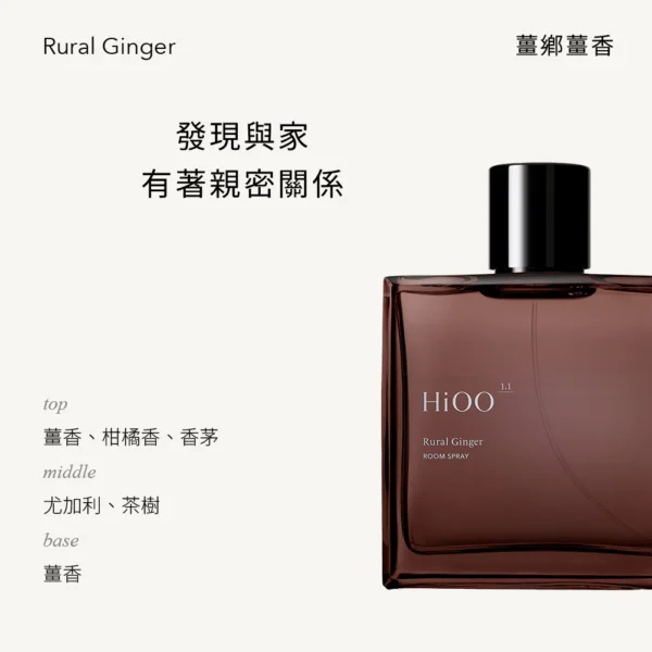 居室噴霧 Rural Ginger薑鄉薑香 100 mL