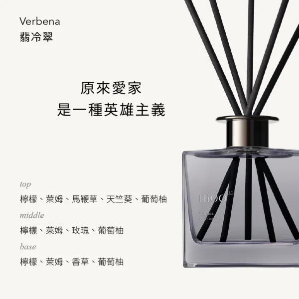 室內擴香 Verbena翡冷翠 180 mL