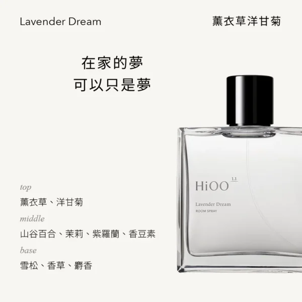 居室噴霧 Lavender Dream薰衣草洋甘菊 100 mL