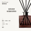 室內擴香 Rural Ginger薑鄉薑香 180 mL